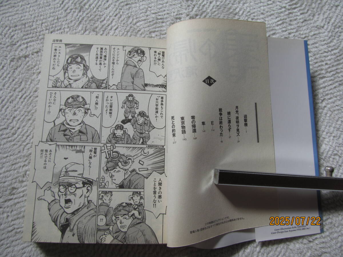 ！　零の帰還　滝沢聖峰　双葉社　_画像2