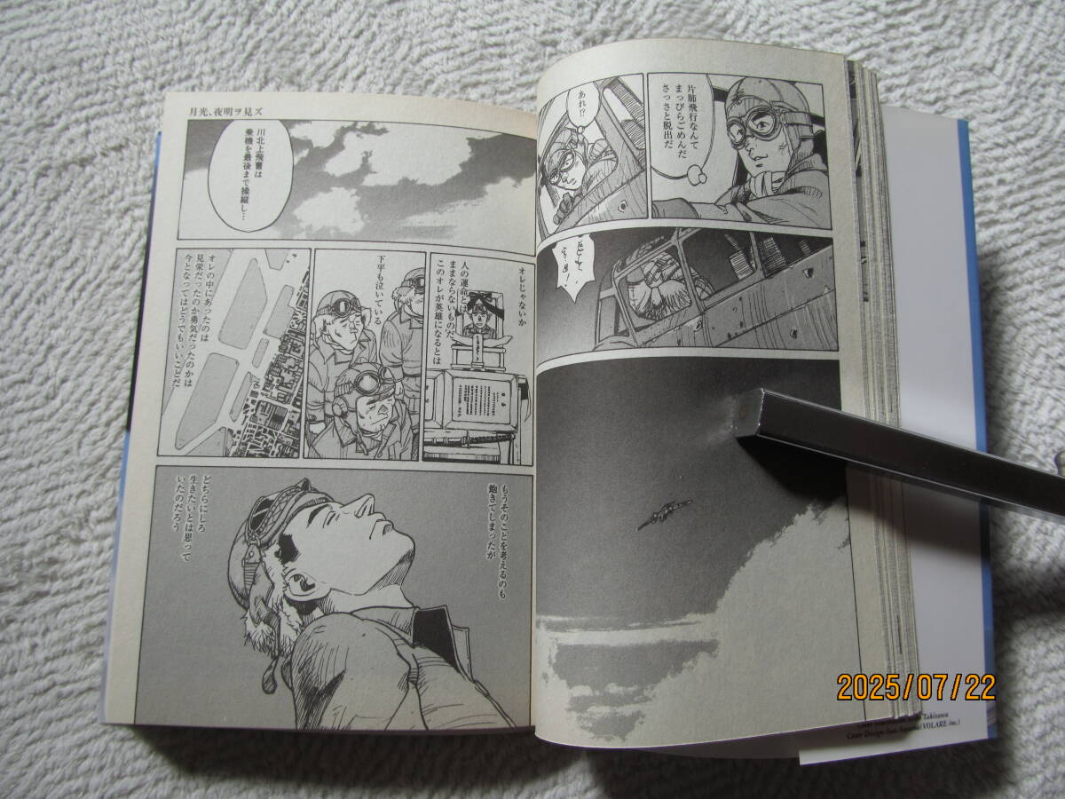 ！　零の帰還　滝沢聖峰　双葉社　_画像3