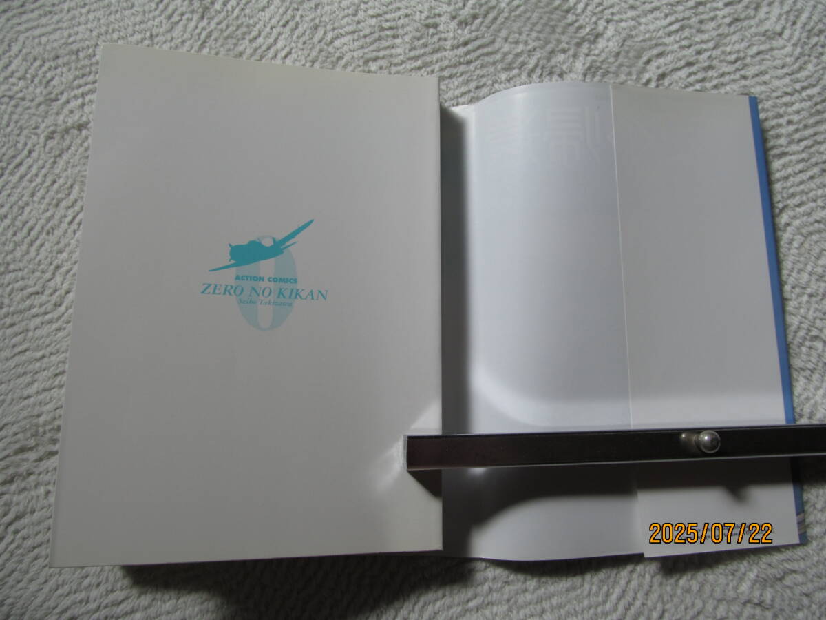 ！　零の帰還　滝沢聖峰　双葉社　_画像4