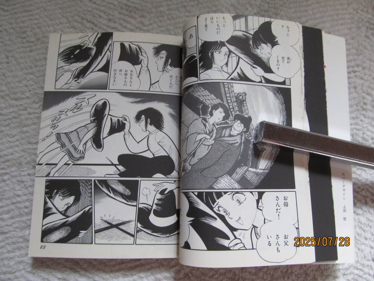 ！　夢幻外伝2　夜の劇場　高橋葉介マンガ文庫_画像3