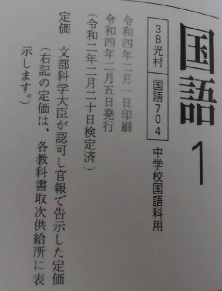 中古　国語１　中１　光村図書　令和４年度版_画像5