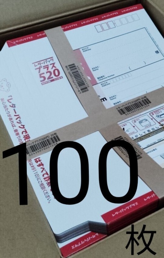 レターパックプラス520 13枚セット Bibian 比比昂- 帯付き100枚レターパックプラス520 20枚入り5