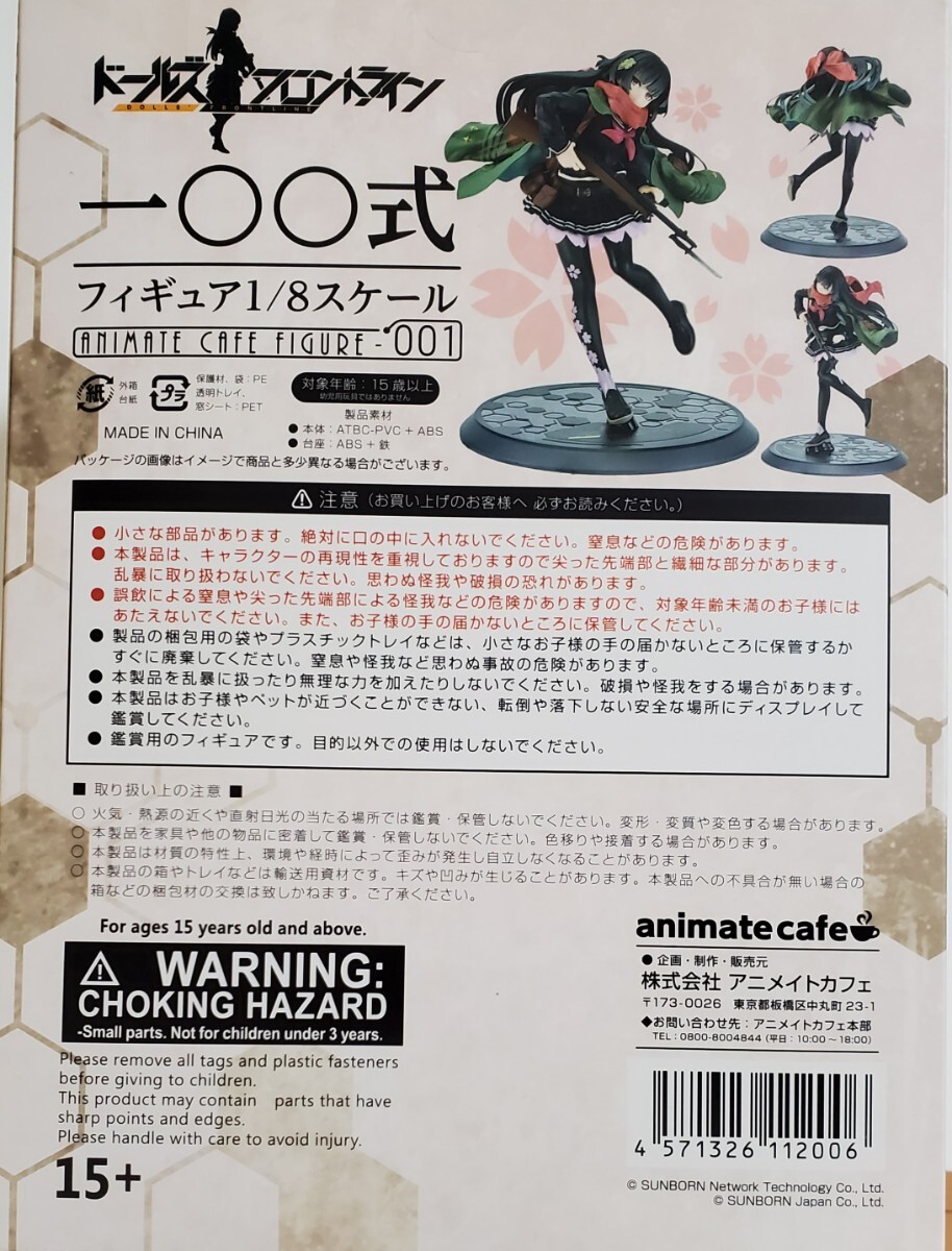 アニメイトカフェ限定 ドールズフロントライン (少女前線) 一〇