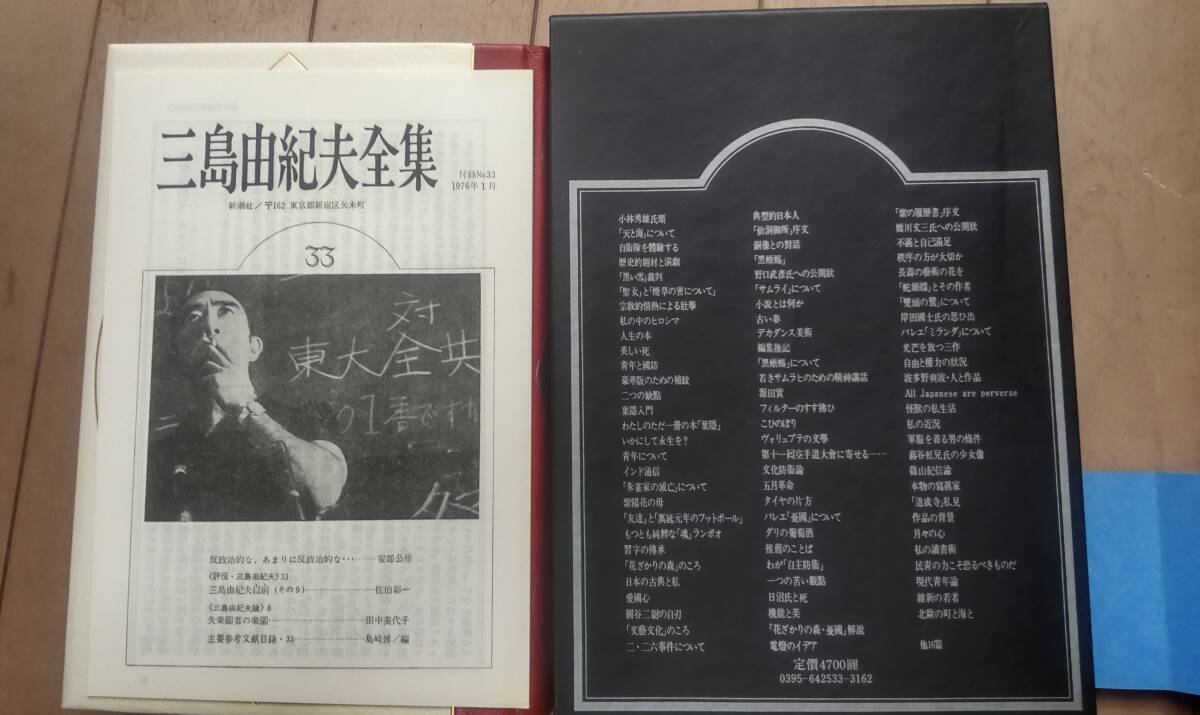 三島由紀(jì)夫全集?。常?新潮社　定価４７００円　葉隠入門ほか