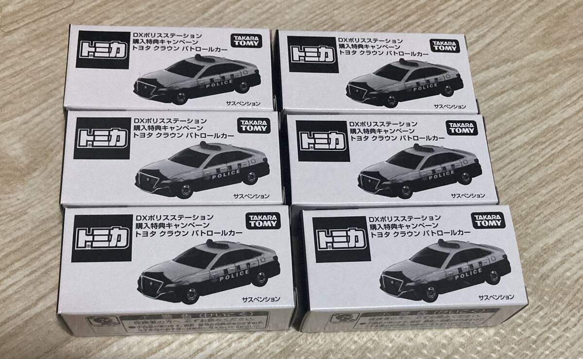 トミカ DXスターステーション 購入特典 トヨタ クラウンパトロールカー トミカ DXスターステーション 購入特典キャンペーン トヨタ