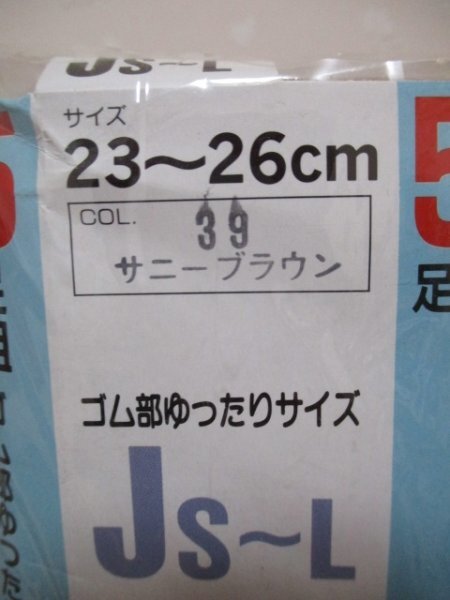 ◆　ゴム部ゆったりサイズ　◆　ひざ上ストッキング 「2足」　JS～L 　サニーブラウン（50714）_画像2