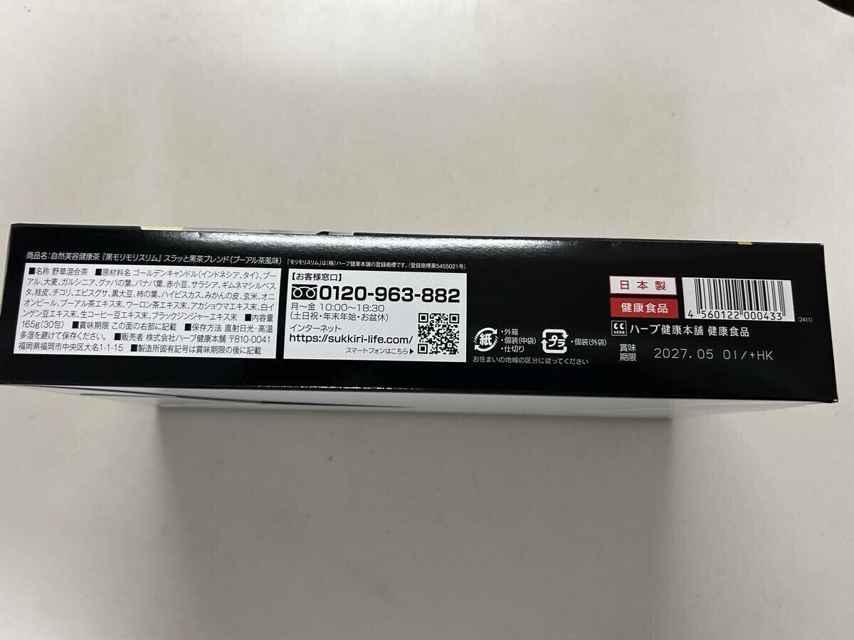 ☆黒モリモリスリム12包