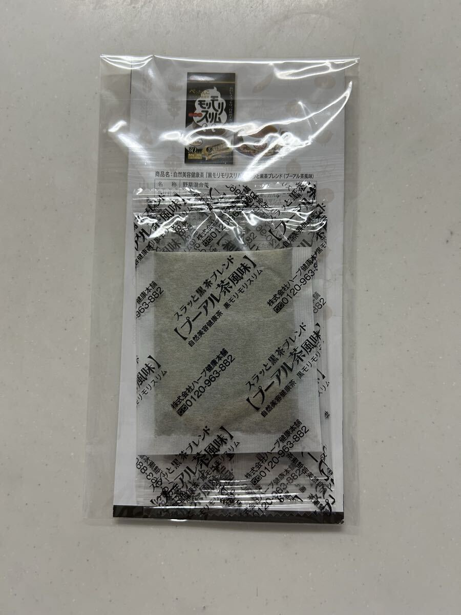 ☆黒モリモリスリム12包