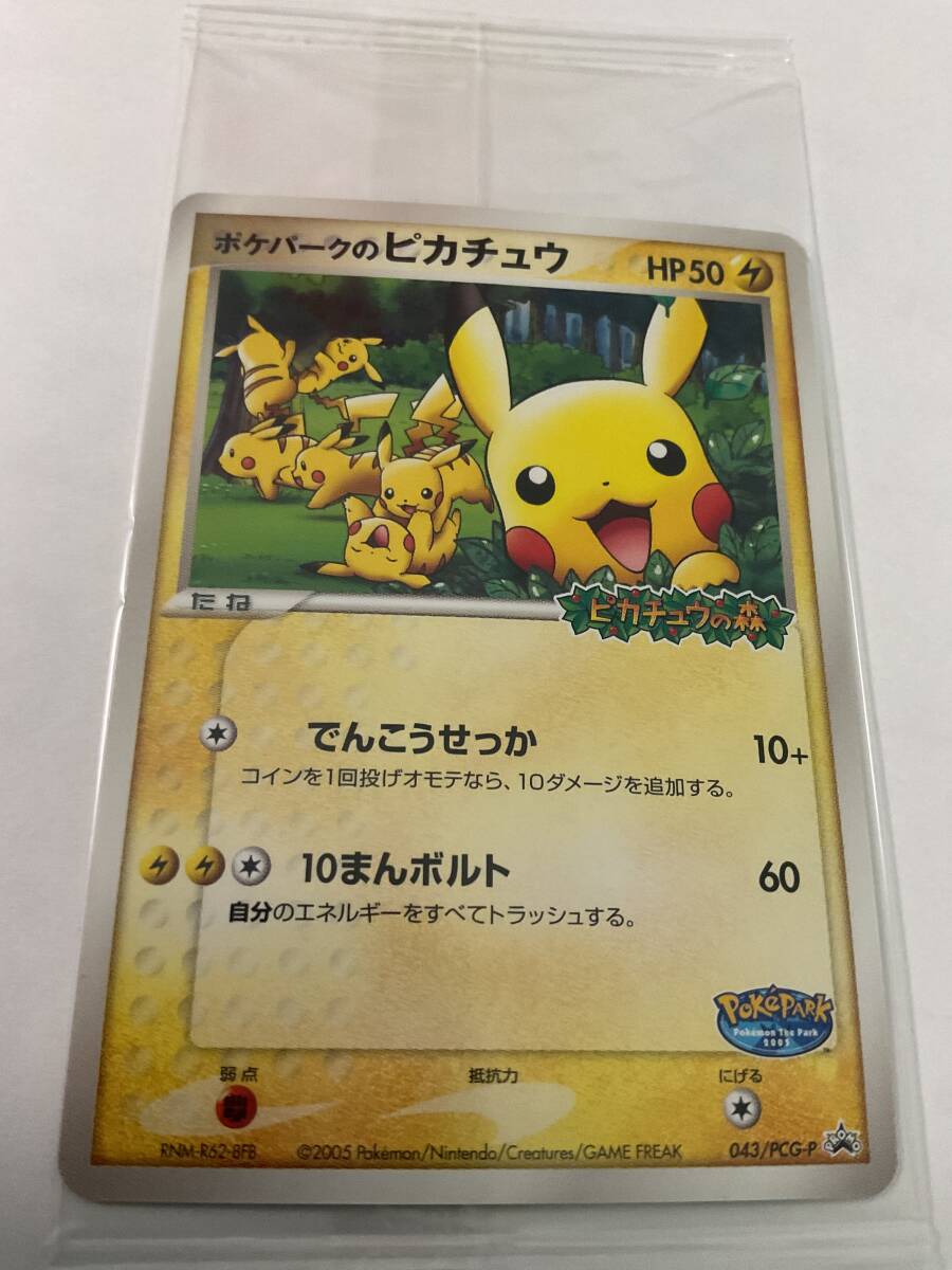 ポケパークのピカチュウ 043／PCG−P プロモ ポケモンカード