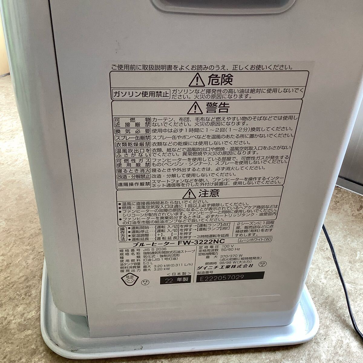 ダイニチ 石油ファンヒーター FW-3222NC 2022制　管理番號(hào)SB483