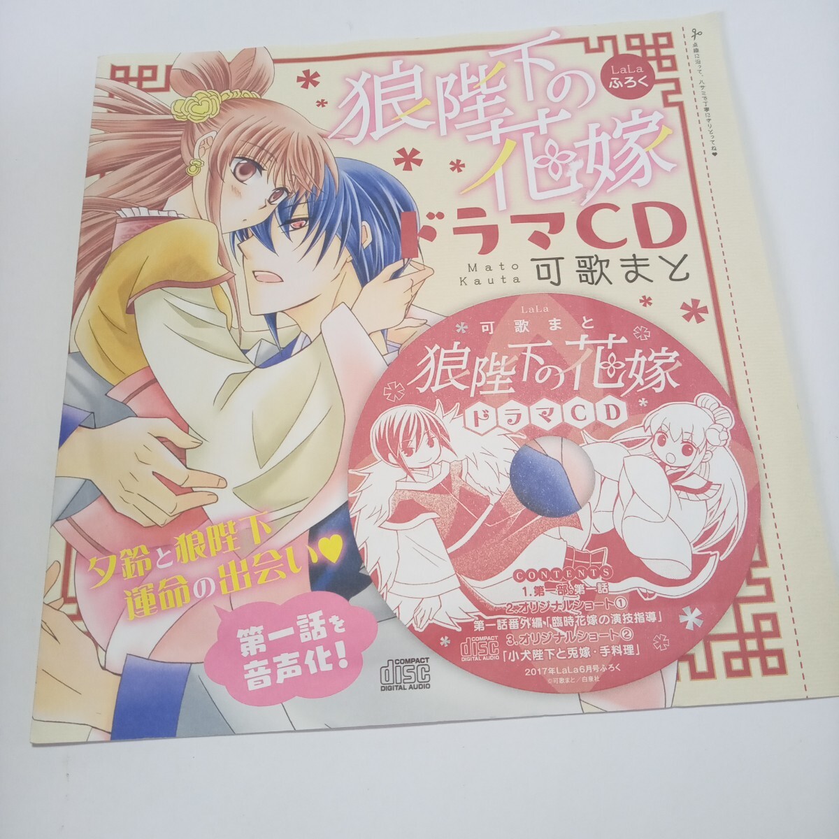 CD 狼陛下の花嫁_画像1