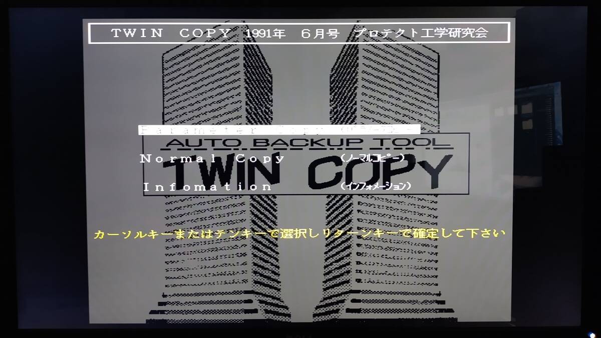 X68000用ツインコピー最終号【TWIN COPY】1995年10月号 X68000 TWIN COPY最終号1995年9月発売