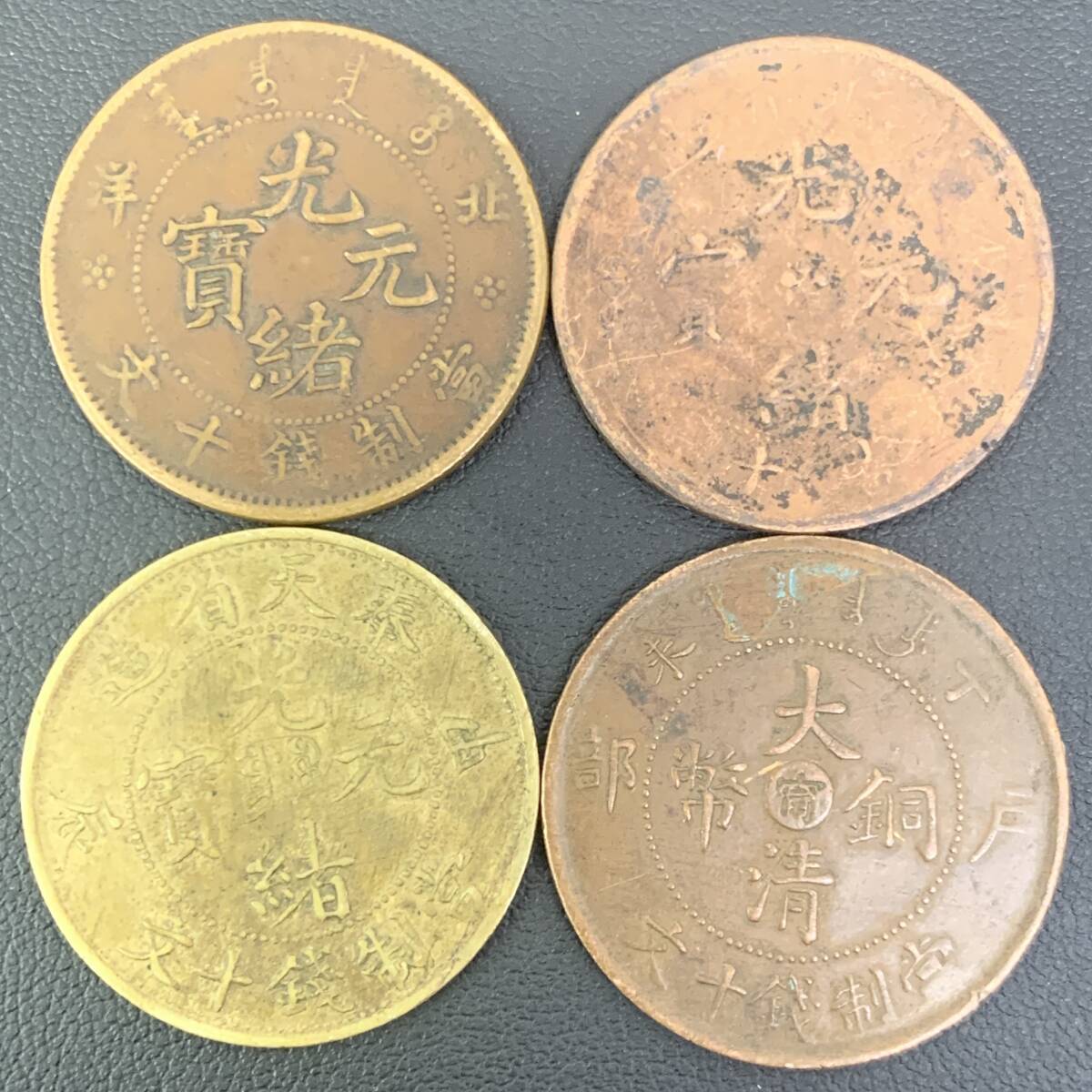 中国古銭　光緒元寶・光緒元宝　乙巳 1枚 中国古銭 光緒元寶・光緒元宝 乙巳 1枚 中国古銭 光緒元寶・光緒