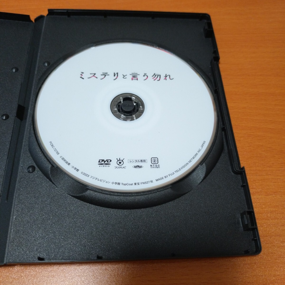 映画　ミステリと言う勿れ　レンタル版　菅田将暉　 国内正規品　 DVD　6511_画像2