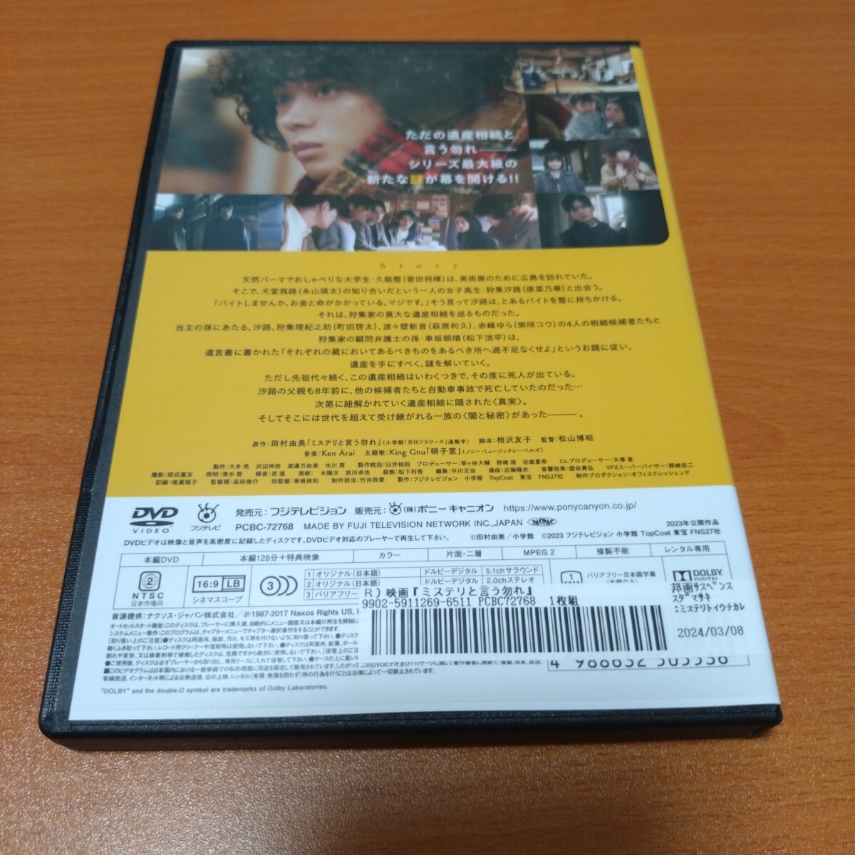 映画　ミステリと言う勿れ　レンタル版　菅田将暉　 国内正規品　 DVD　6511_画像3