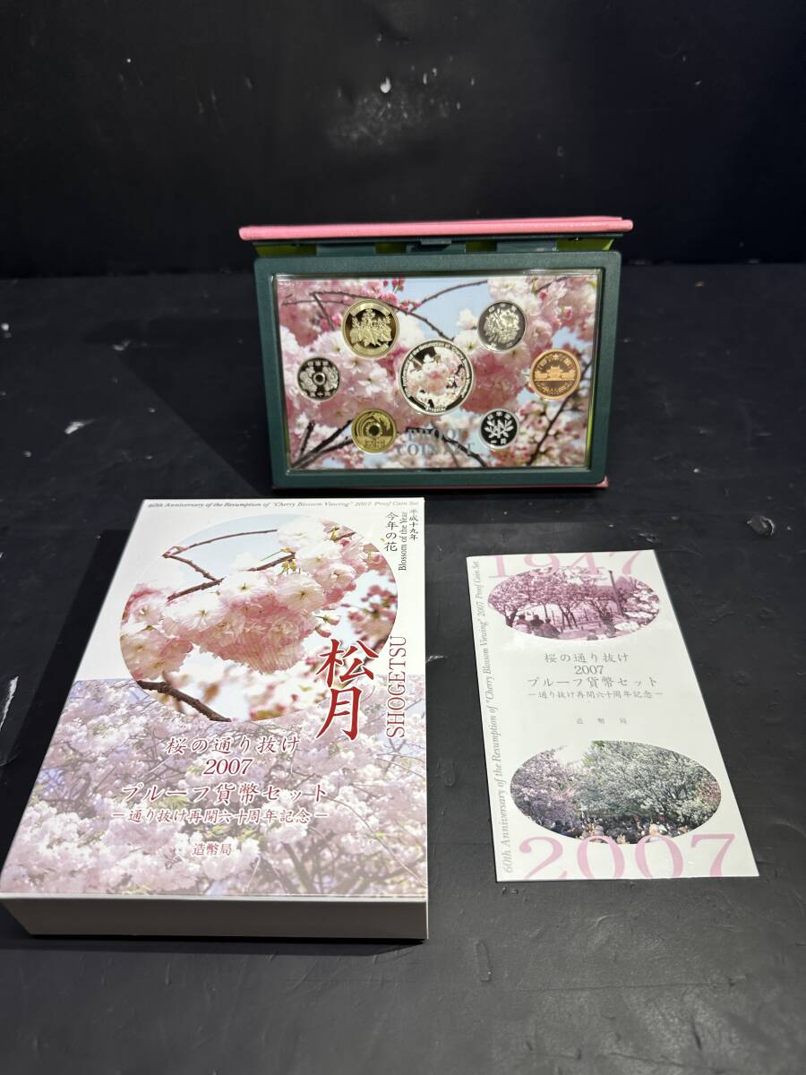 ☆コレクター必見！！ 平成19年 桜の通り抜け2007 プルーフ貨幣