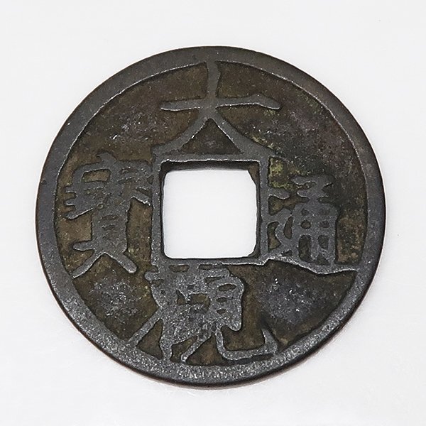 古銭 中国銭 役360g おまとめ DKG☆送料無料 coin508☆ 外国古銭 中国古銭 中国 宋代 古銭