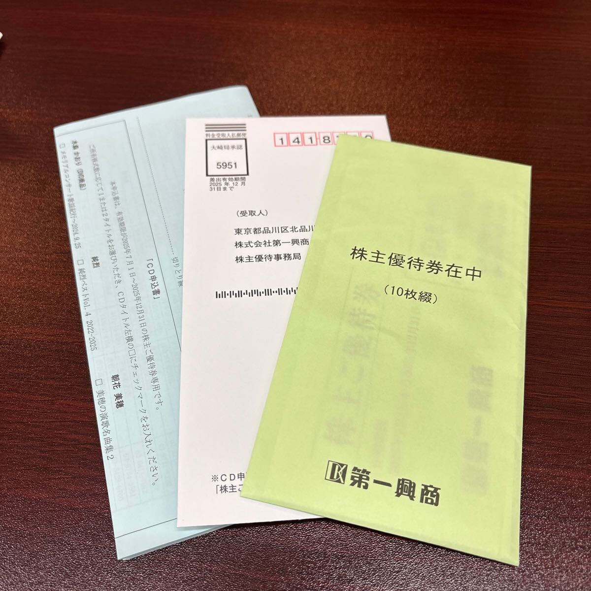 第一興商　株主優待 定形郵便送料無料 普通郵便配送第一興商 株主優待 5000円分 - メルカリ