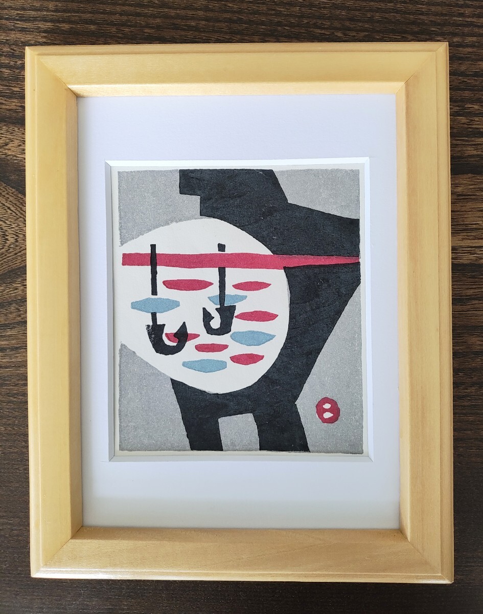 畦地梅太郎 木版画 さかな 真作保証】畦地梅太郎 手摺り小版画「さかな」(木版画)額付き