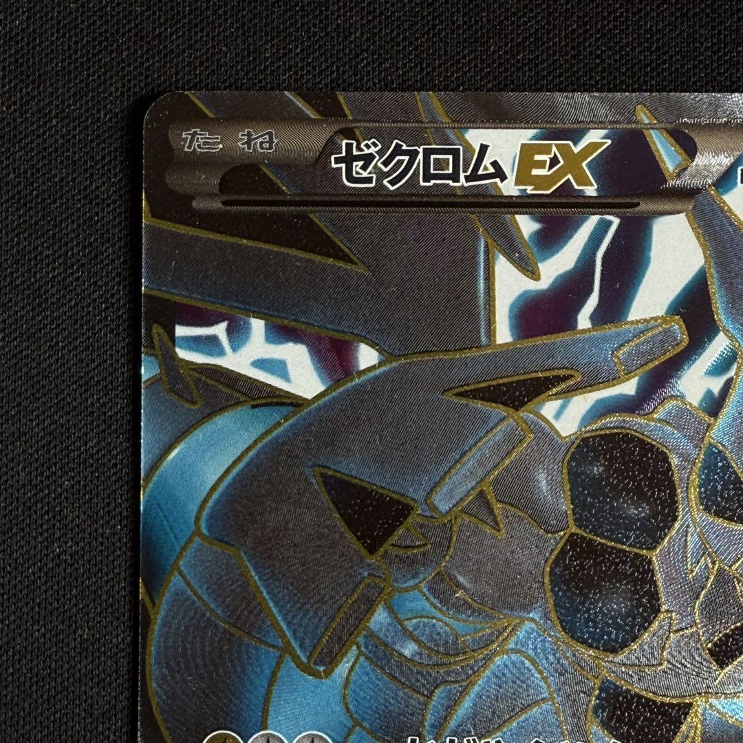 ゼクロムEXプロモ 159/BW-Pポケモンカード かがやくツメストロングボルト ゼクロムEXプロモ 159/BW-Pポケモンカード かがやくツメ