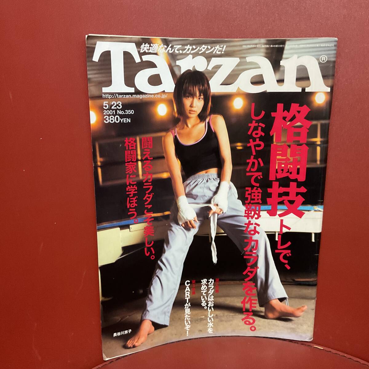 雑誌　ターザン　2001年5／23 no.350_画像1