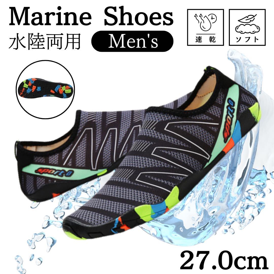 マリンシューズ アクアシューズ ウォーターシューズ 大人 スポーツ 軽量 速乾 27.0_画像1
