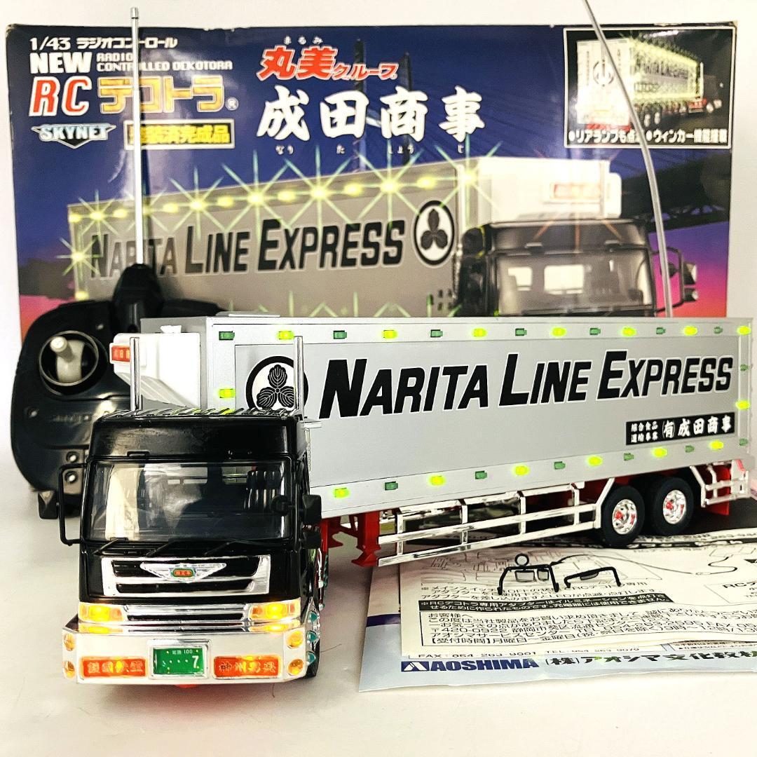 RC デコトラ スカイネット 成田商事 1/43 トラック野郎 絶版 アオシマ スカイネット 1/43 RCデコトラ 03 丸美グループ