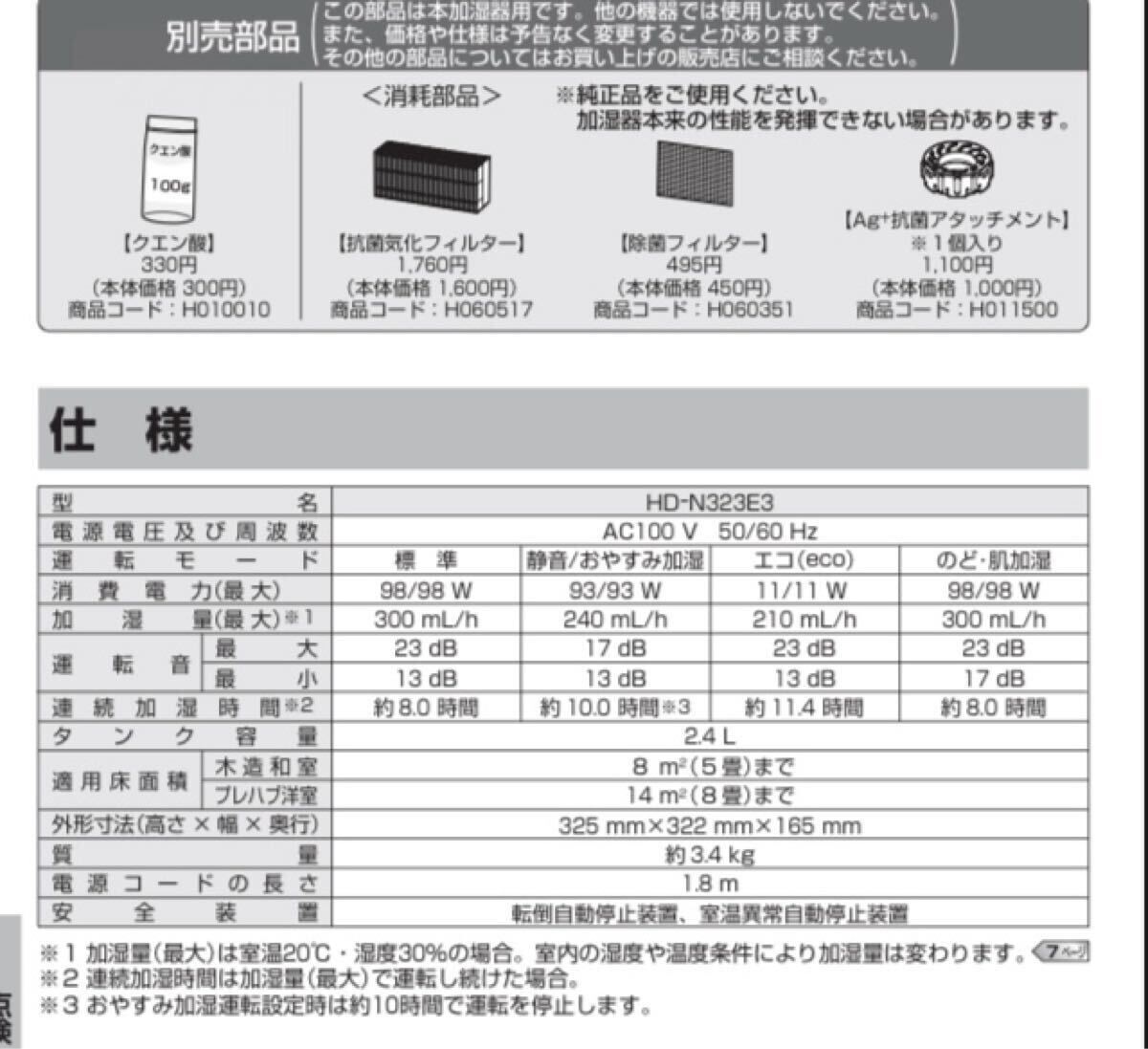 Dainichi HD-N323E3 24年制 ダイニチ ハイブリット式加濕器 加濕器 ホワイト 中古