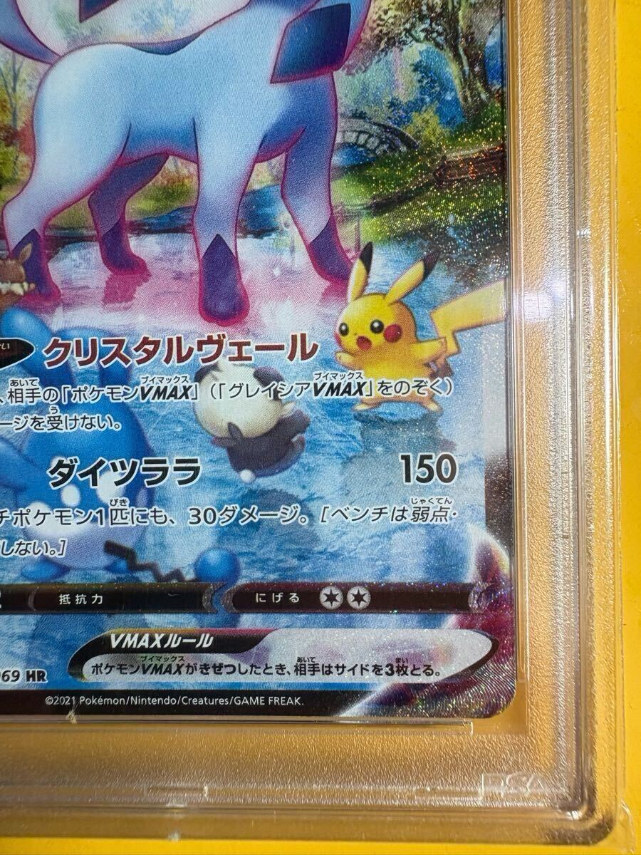 【PSA10】グレイシアVMAX HR SA ポケモン 管理番号 a815 ポケモンカード グレイシアVMAX HR SA S6A PSA10 鑑定品