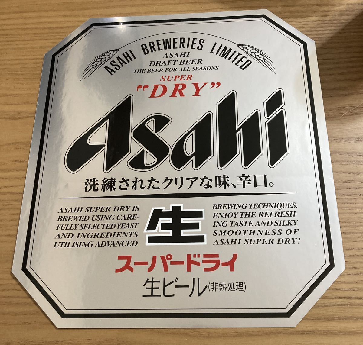 スーパードライ