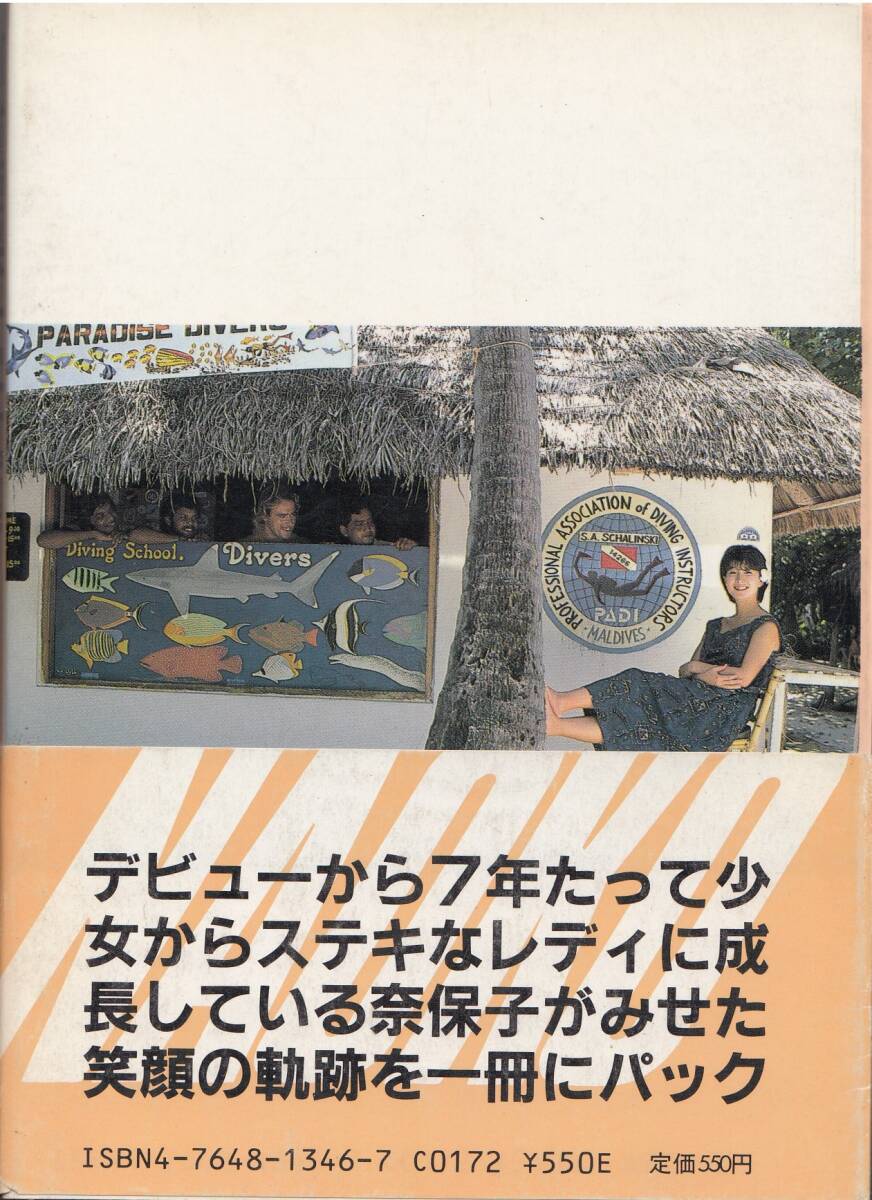 河合奈保子　寫真集　「奈保子」　近映文庫(kù)