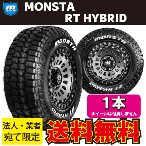 業者・法人限定送料無料 1本価格 ホワイトレター MONSTA RT-HYBRID 155/65R14 81S XT RWL 155/65-14 固定電話必須 個人宅別送料_画像1