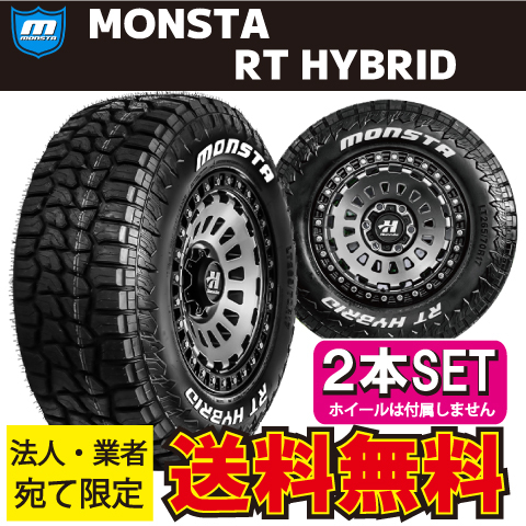業者・法人限定送料無料 2本価格 ホワイトレター MONSTA RT-HYBRID 155/65R14 81S XT RWL 155/65-14 固定電話必須 個人宅別送料_画像1