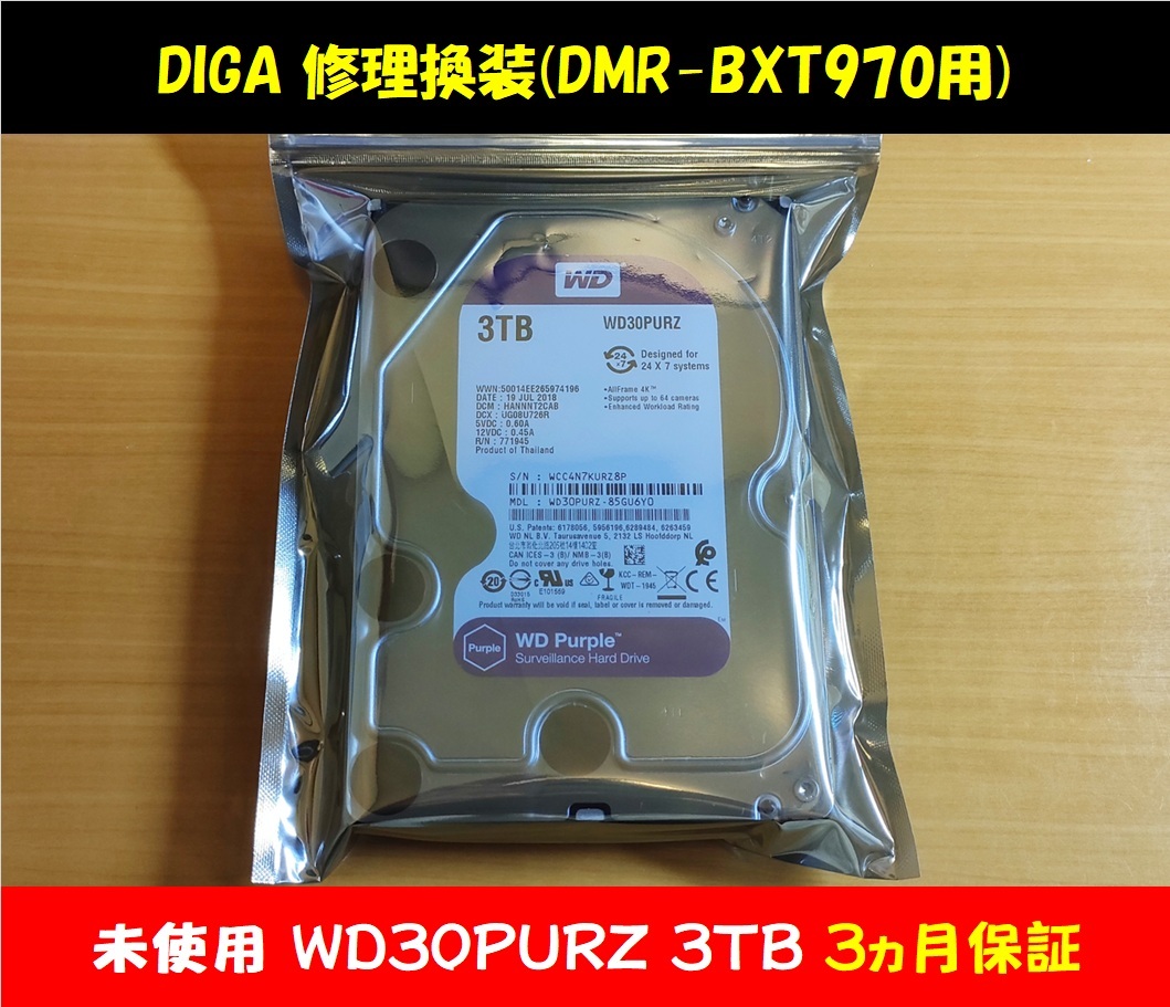 ◇◇ ディーガ 修理換装 未使用ハードディスク3TB 動作品 保証3ヵ月 DMR-BXT870 BXT970 (その他⇒BRX7020 UX7030 UX7050 BRX6000) ◇◇