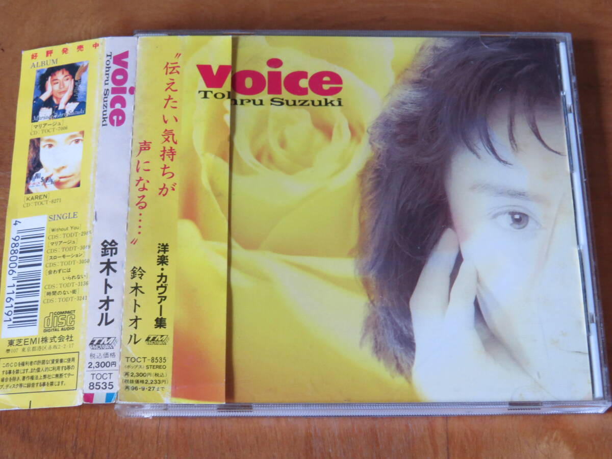 鈴木トオル/voice 帯付き ルック LOOK_画像1