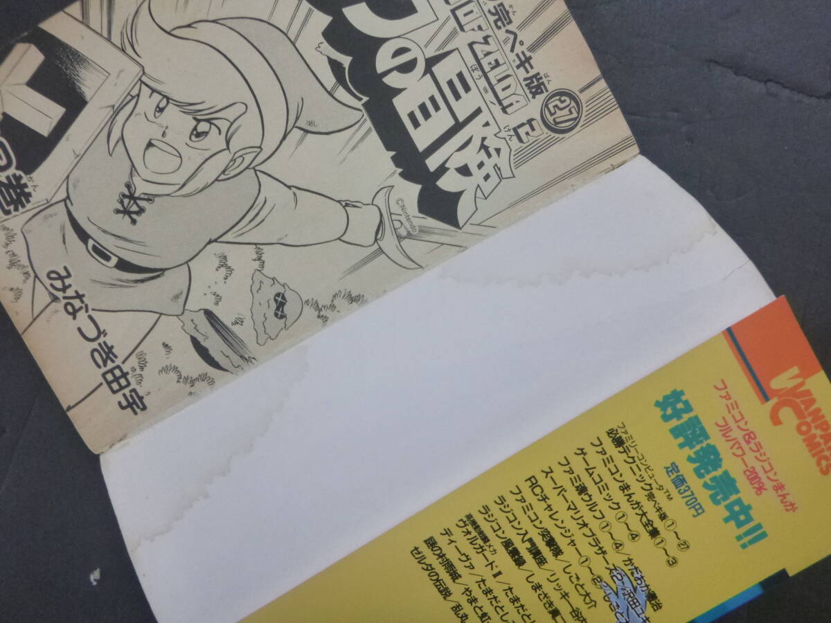 ■■　わんぱっくコミックス　リンクの冒険　２，３巻　■■_画像3