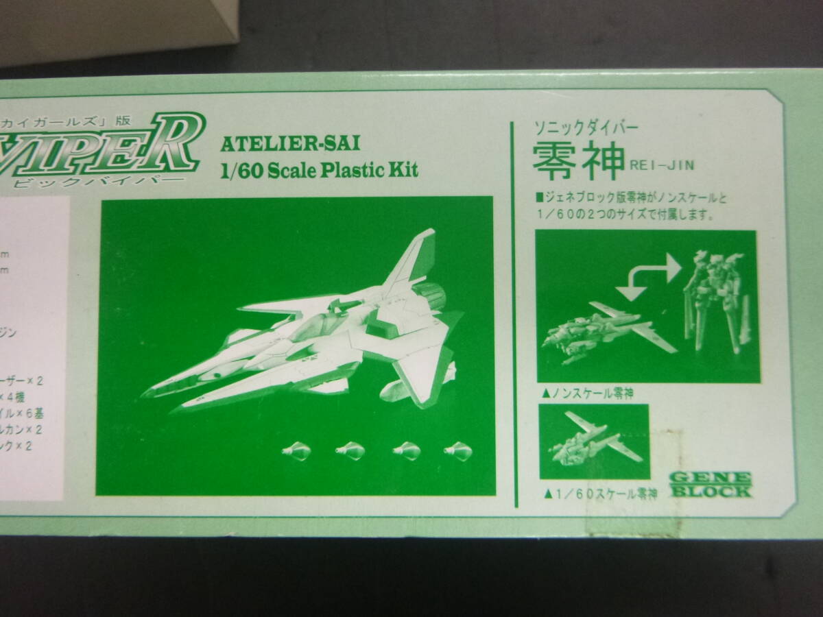 ■■　スカイガールズ版　1/60　ビックバイパー　2個セット　■■_画像6