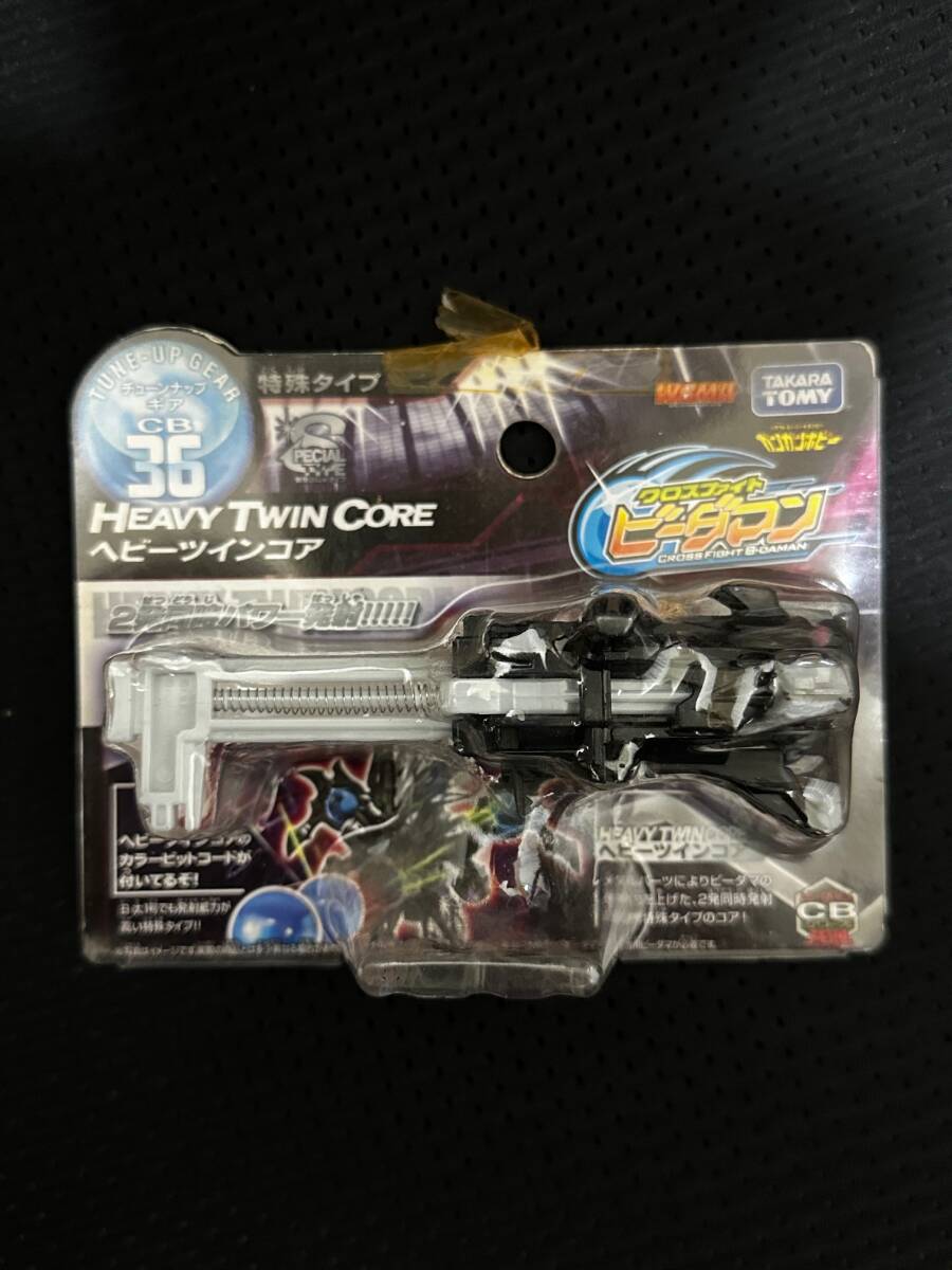 ビーダマン　クロスファイトビーダマン CB36　ヘビーツインコア クロスファイトビーダマン CB-36 ヘビーツインコア