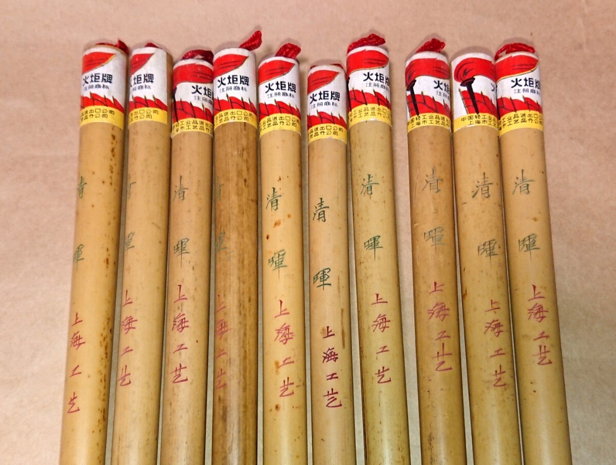 古筆(中国筆)まとめて10本 中国 古筆 上海工芸「清暉」10本セット 未使用品 書家の愛蔵品