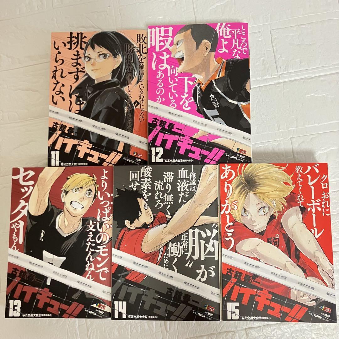 ハイキュー!!リミックス コンビニ版 全19巻 古舘 春一 全19巻 初版 ハイキュー JUMP remix リミックス コンビニ
