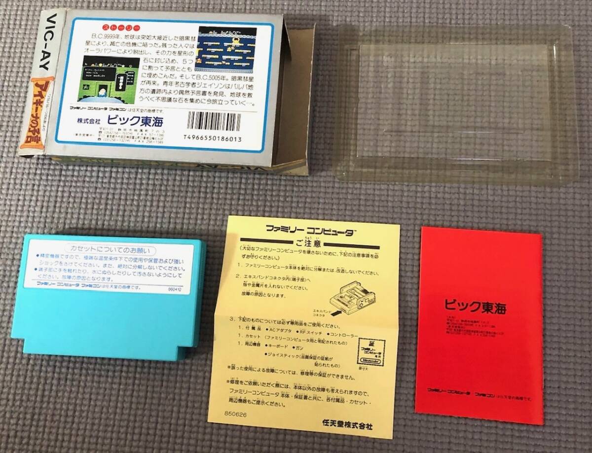 FC アイギーナの予言 「バルバルークの伝説」より 攻略本 セット ガイド 2冊 FC アイギーナの予言 「バルバルークの伝説」より 攻略本 セット