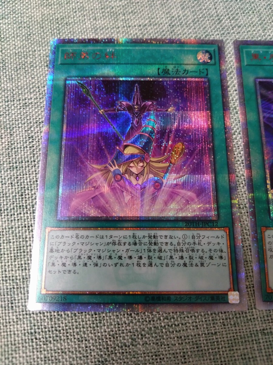 遊戯王 ブラマジガール 黒魔導連弾 師弟の絆 20th セット 遊戯王 師弟の絆 黒魔導連弾 20th アニバーサリーレジェンド