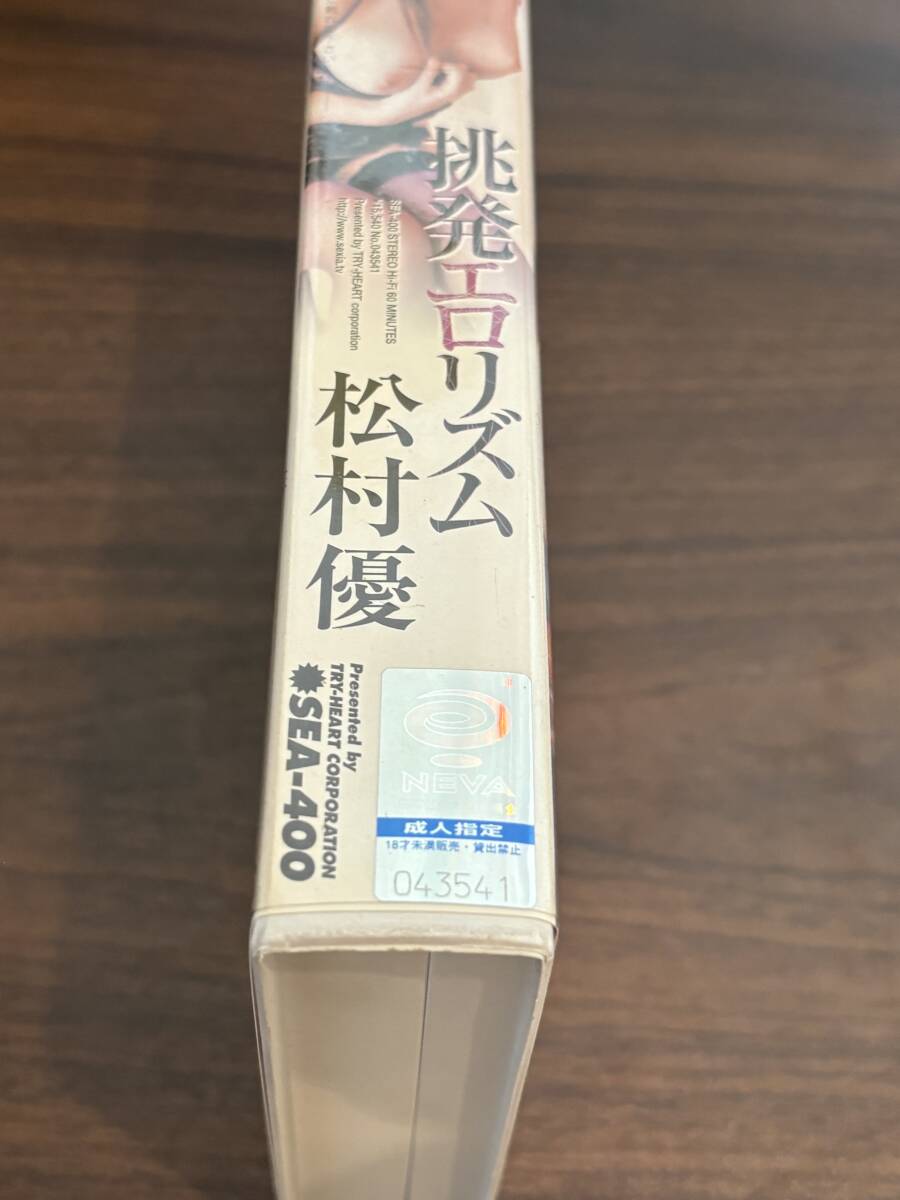 VHS 松村優(yōu) 挑発エロリズム 巨乳 美乳 3P レアビデオ