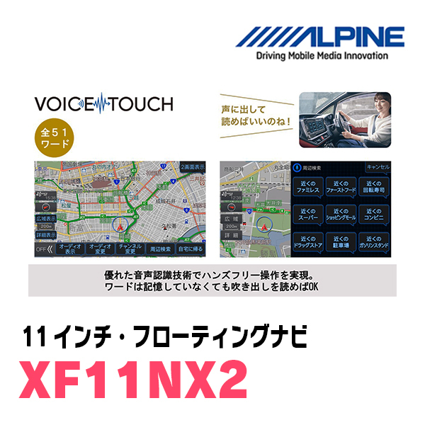 ハスラー(MR52S?R2/1～現(xiàn)在)専用　ALPINE / XF11NX2　11インチ?フローティングナビセット(ALPINE正規(guī)販売店)