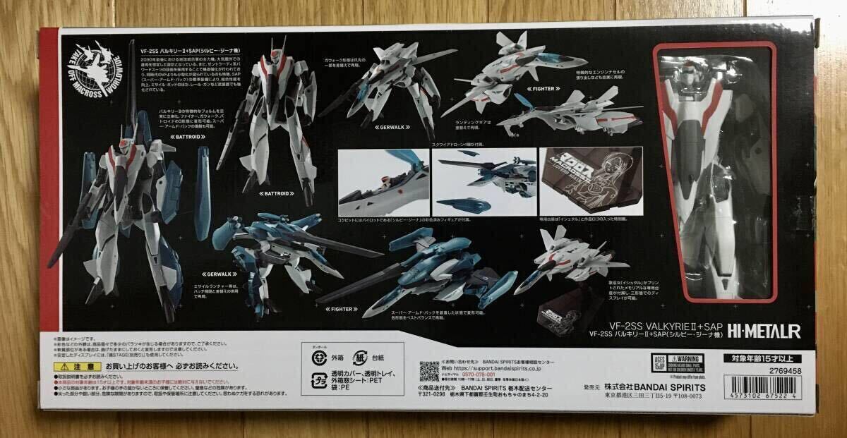 【新品・未開封・未使用】HI-METAL R VF-2SS バルキリーⅡ＋SAP（シルビー・ジーナ機）-Lovers Again-_画像2
