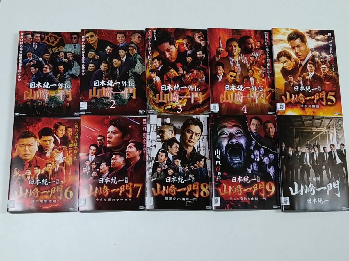 日本統一 山崎一門 DVD全巻セット 全9巻 DVD「日本統一 外伝 山崎一門 1-9巻 + 劇場版」10本セットで