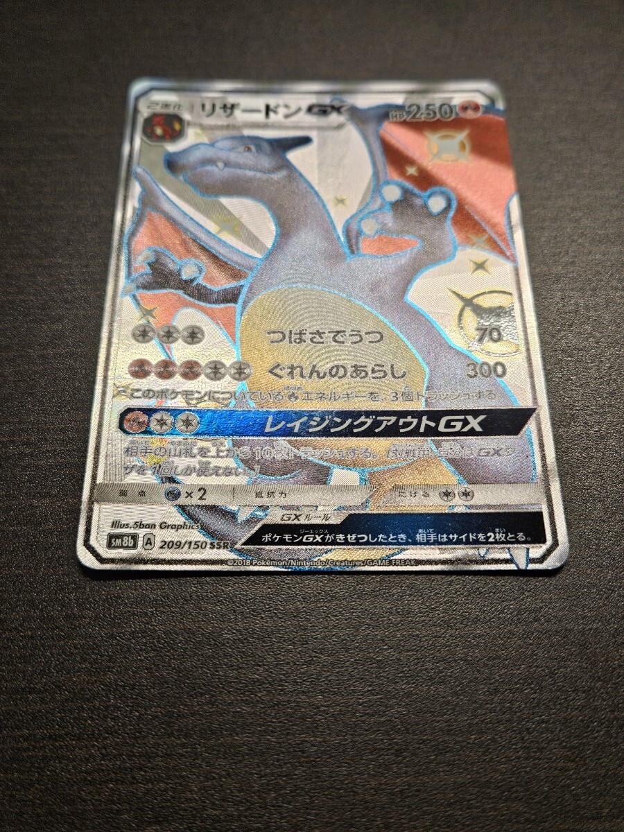 ニャロメ 極美品 リザードンGX SSR SM8b GX リザードンGX SSR SM8b GXウルトラシャイニー 209/150 美品