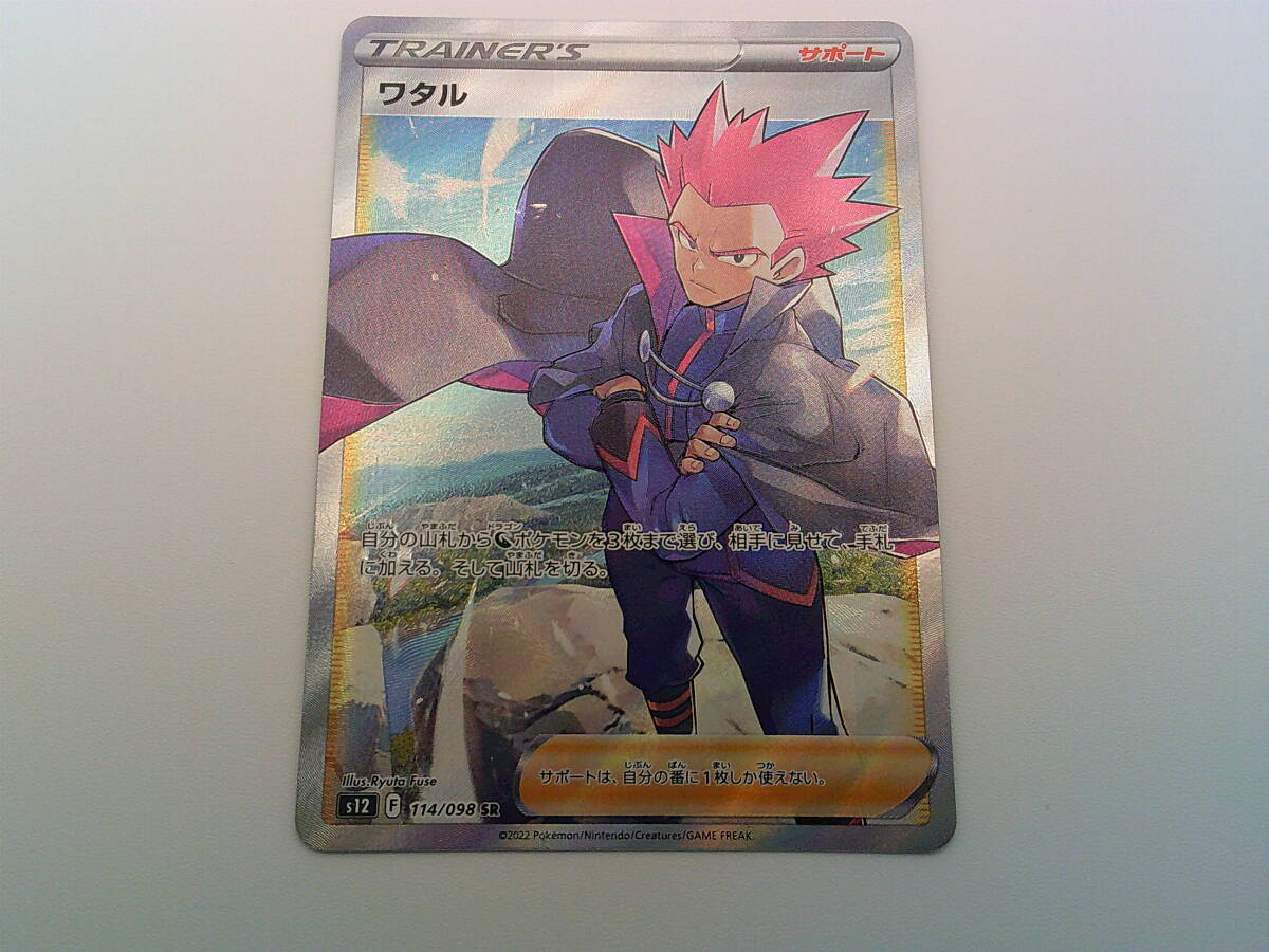 ポケモンカード ワタル sr 1枚｜Yahoo!フリマ（旧PayPayフリマ）