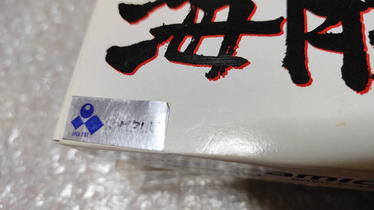 SFC レア！ 海腹川背 [サンプル版] 箱説付 国内正規品 スーパーファミコン_画像5