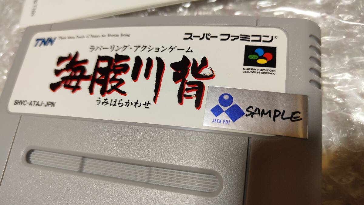 SFC レア！ 海腹川背 [サンプル版] 箱説付 国内正規品 スーパーファミコン_画像6